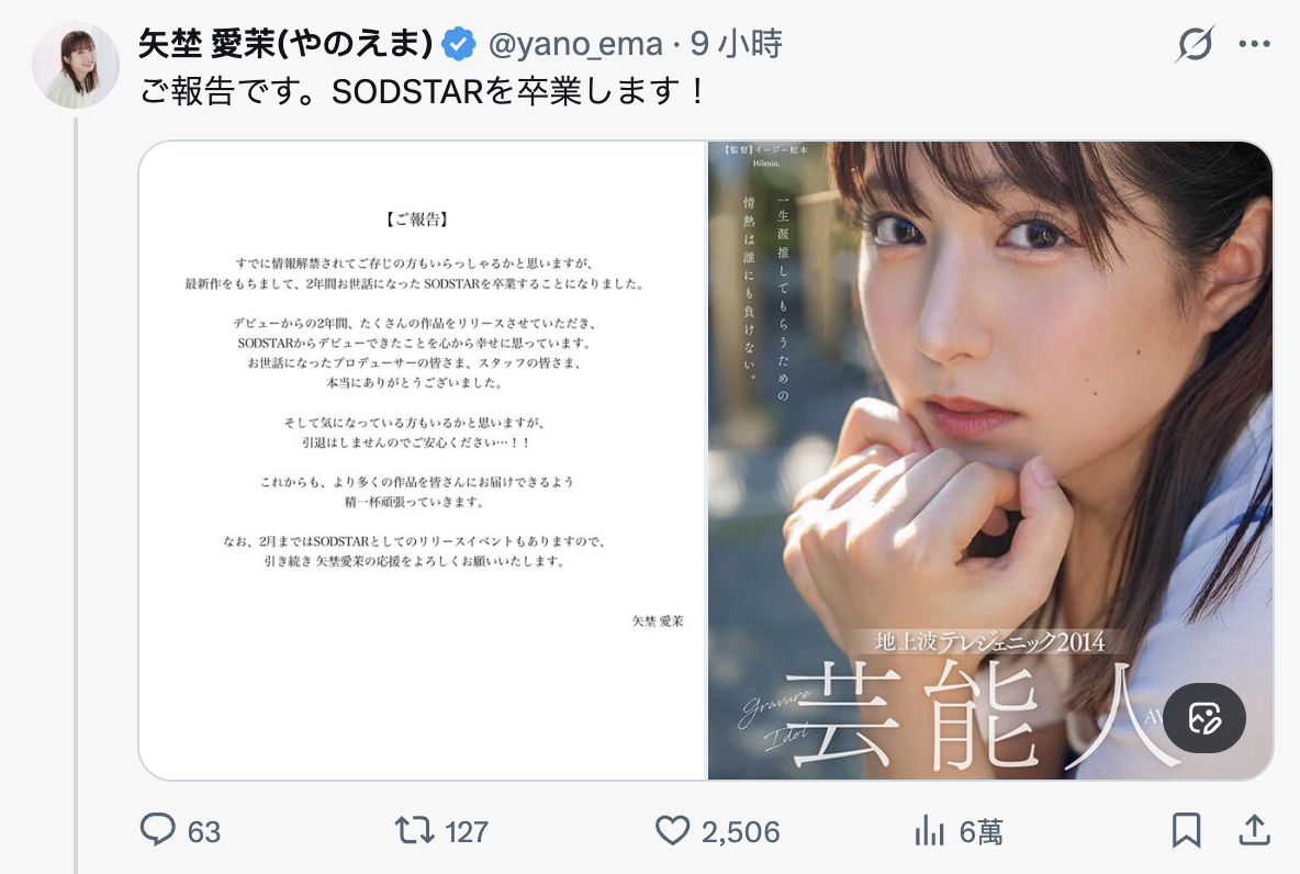 正式自SOD集團畢業！矢埜愛茉的下一步是