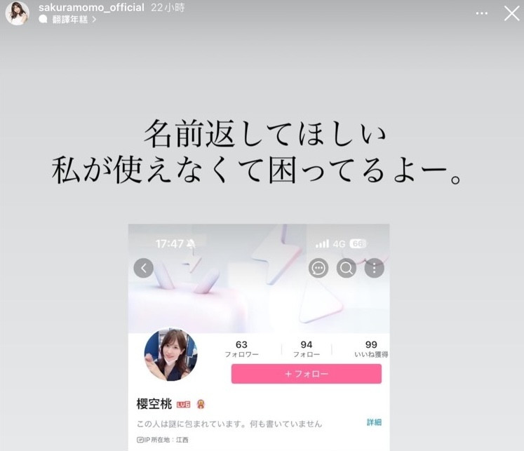 自己的藝名不能用⋯桜空もも(櫻空桃)發IG抱怨！