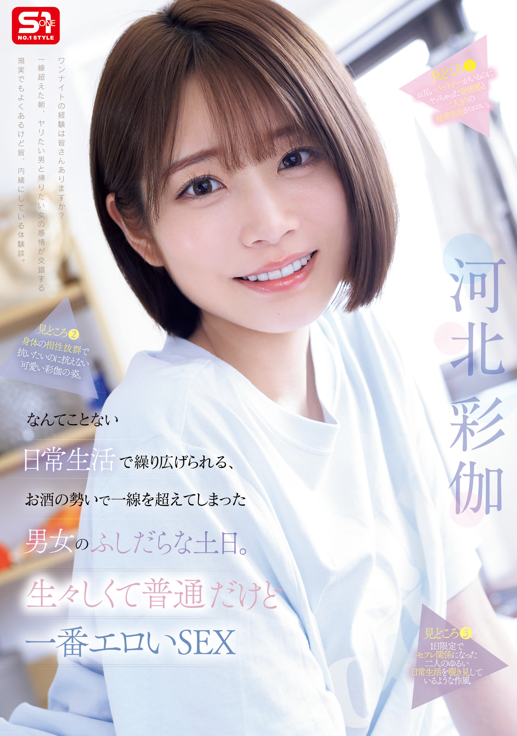 【速報】和暗黑翔平越過了那條線！短髮河北彩伽回來啦！