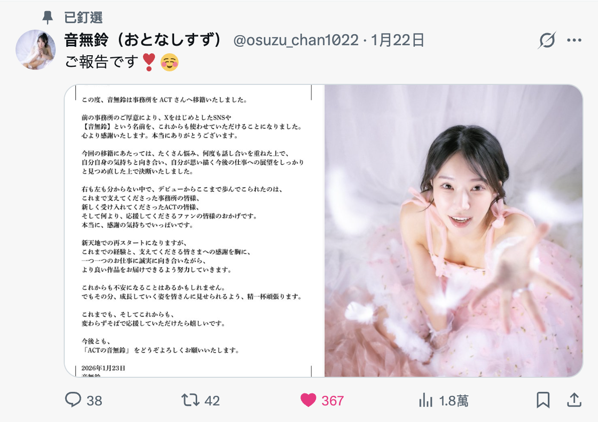 出身上流社會演出卻很下流！音無鈴有大事宣布！