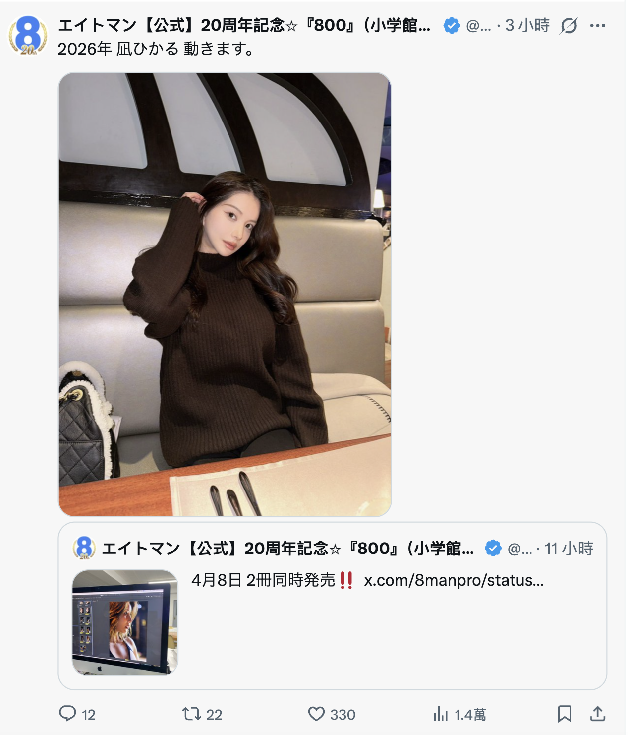 2026年、凪ひかる(凪光)要動起來了？！