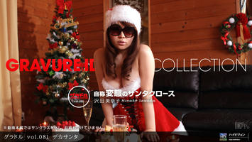 122411_243 「グラドル vol.081 デカサン」