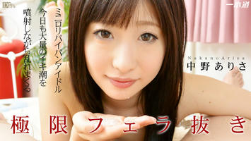 040814_786 「パイパンアイドルの極限フェラ抜き」