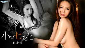 053111-712 小雪七変化 後編