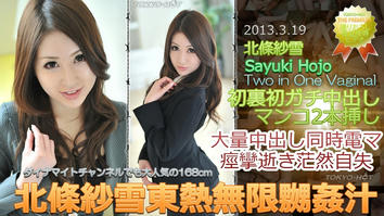 n0833 北條紗雪東熱無限嬲姦汁