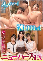 PTES-009 プッシャ～！潮1，000ml！ 女の子同士ニューハーフ3Pセックス