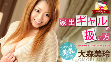 HEYZO-0061 大森美玲 家出ギャルの扱い方