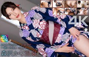 MASE-074 【4K】あなたのお悩み…お背中と一緒にお流しいたします 森沢かな温泉