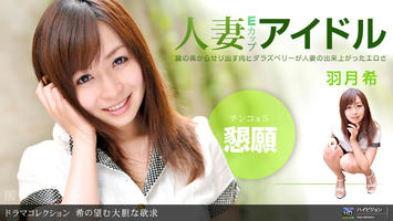 052611_102 「希の望む大胆な欲求」