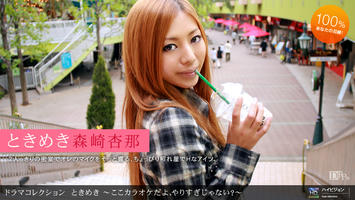 072310_884 「ときめき１６ 〜ここカラオケだよ、やりすぎじゃない？〜」