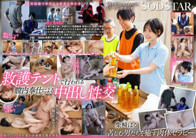 START-460 【性処理救助】避難生活で正義感あふれる災害レスキュー隊員が救助の一環として、集団中出しを受け入れるまでの1か月間 柴崎はる