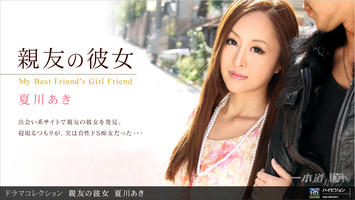 062411_122 「親友の彼女６」