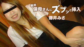 HEYZO-1839 藤井みさ【ふじいみさ】 新米保母さんにズブッと挿入 - アダルト動画 HEYZO