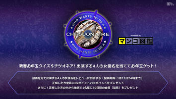 010217-340 クイズCHITSUONAIRE