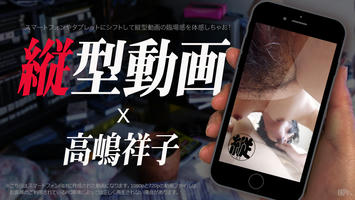 071317-008 縦型動画 020 〜謎の熟女祥子さんは勝手にフェラチオする〜