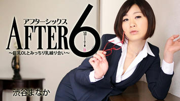 HEYZO-1705 渋谷まなか【しぶやまなか】 アフター6～巨乳OLとみっちり乳繰り合い～ - アダルト動画 HEYZO