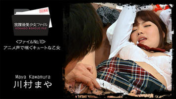 HEYZO-0821 川村まや 放課後美少女ファイル No.10～アニメ声で喘ぐキュートな乙女～