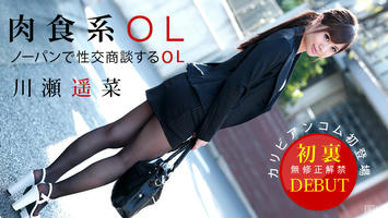 111613-480 ノーパンOL性交商談