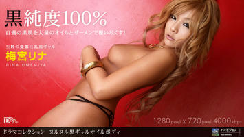 060210_847 「ヌルヌル黒ギャルオイルボディ」