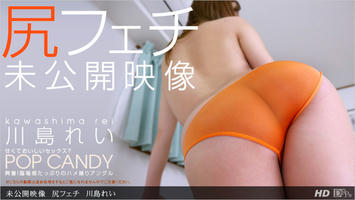 050513_001 「未公開映像　尻フェチ　川島れい」