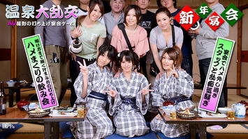 010313-227 AV撮影の打ち上げ大乱交