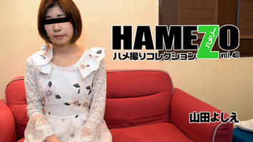 HEYZO-1744 山田よしえ【やまだよしえ】 HAMEZO～ハメ撮りコレクション～vol.40 - アダルト動画 HEYZO