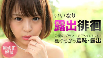 100315-988 いいなり露出徘徊 〜こんなところでクンニは止めて〜