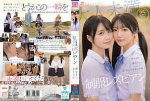 MIRD-272 超・美少女専属【初本格レズ作品】共演 制服レズビアン 変わる世界の中で、変わらないわたしたち。 泉ももか 輝星きら