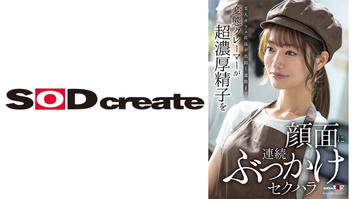 SDAM-171 美人カフェ店員が出勤～退勤まで。変態クレーマーが超濃厚精子を顔面に連続ぶっかけセクハラ