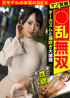 JKSR-68503 ○乱無双マゾ覚醒 元モデルの本気のSEX オーガズムと潮吹き大爆発 那賀崎ゆきね