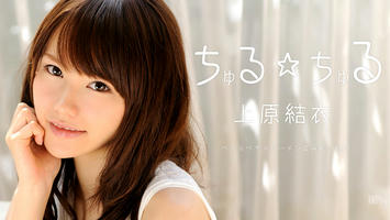 051013-334 ちゅる・ちゅる