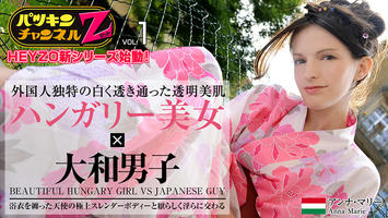 HEYZO-0412 アンナ・マリー パツキンチャンネルZ Vol.1～透明美肌の浴衣白人～