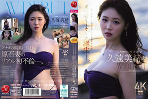 JUR-067 Madonna超大型新人 久遠美緒 30歳 AV DEBUT 儚く透明な純白美肌、秋田が生んだ原石、未完のイイオンナ誕生ー。